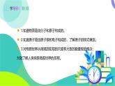 瀘科版2024物理八年級(jí)下冊(cè) 第12章 第一節(jié) 走進(jìn)微觀 PPT課件+教案+練習(xí)
