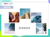 瀘科版2024物理八年級(jí)下冊(cè) 第12章 第一節(jié) 走進(jìn)微觀 PPT課件+教案+練習(xí)