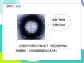 瀘科版2024物理八年級(jí)下冊(cè) 第12章 第一節(jié) 走進(jìn)微觀 PPT課件+教案+練習(xí)