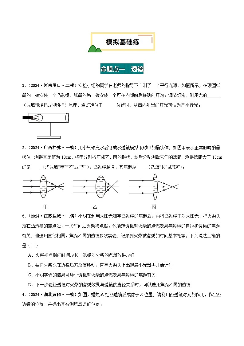 2025年中考物理一轮复习 专题03 透镜及其应用（练习）（原卷版）第2页