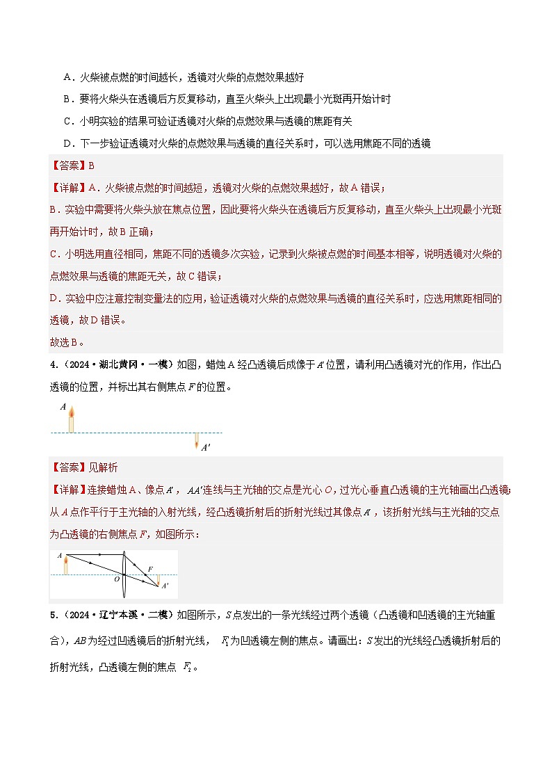 2025年中考物理一轮复习 专题03 透镜及其应用（练习）（解析版）第3页