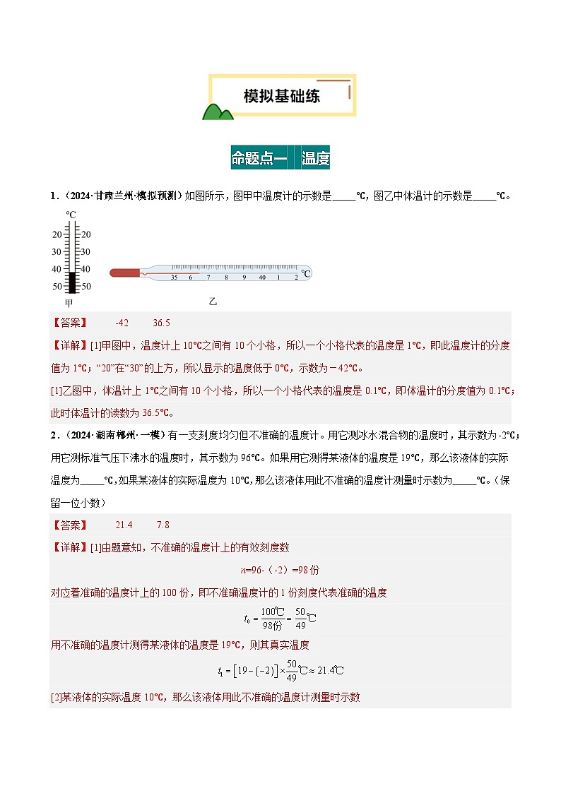 2025年中考物理一轮复习 专题04 物态变化（练习）（解析版）第2页