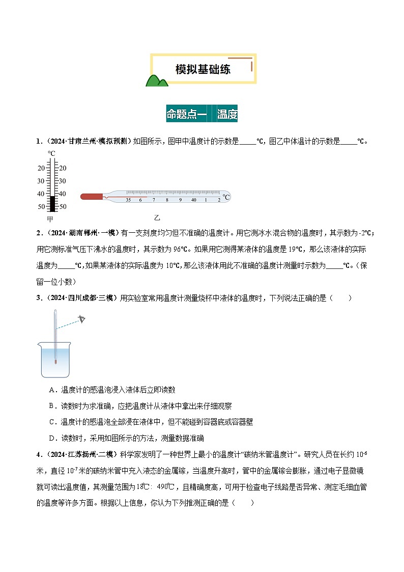 2025年中考物理一轮复习 专题04 物态变化（练习）（原卷版）第2页