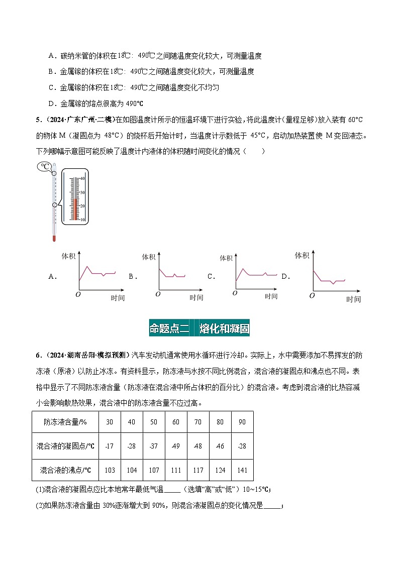 2025年中考物理一轮复习 专题04 物态变化（练习）（原卷版）第3页