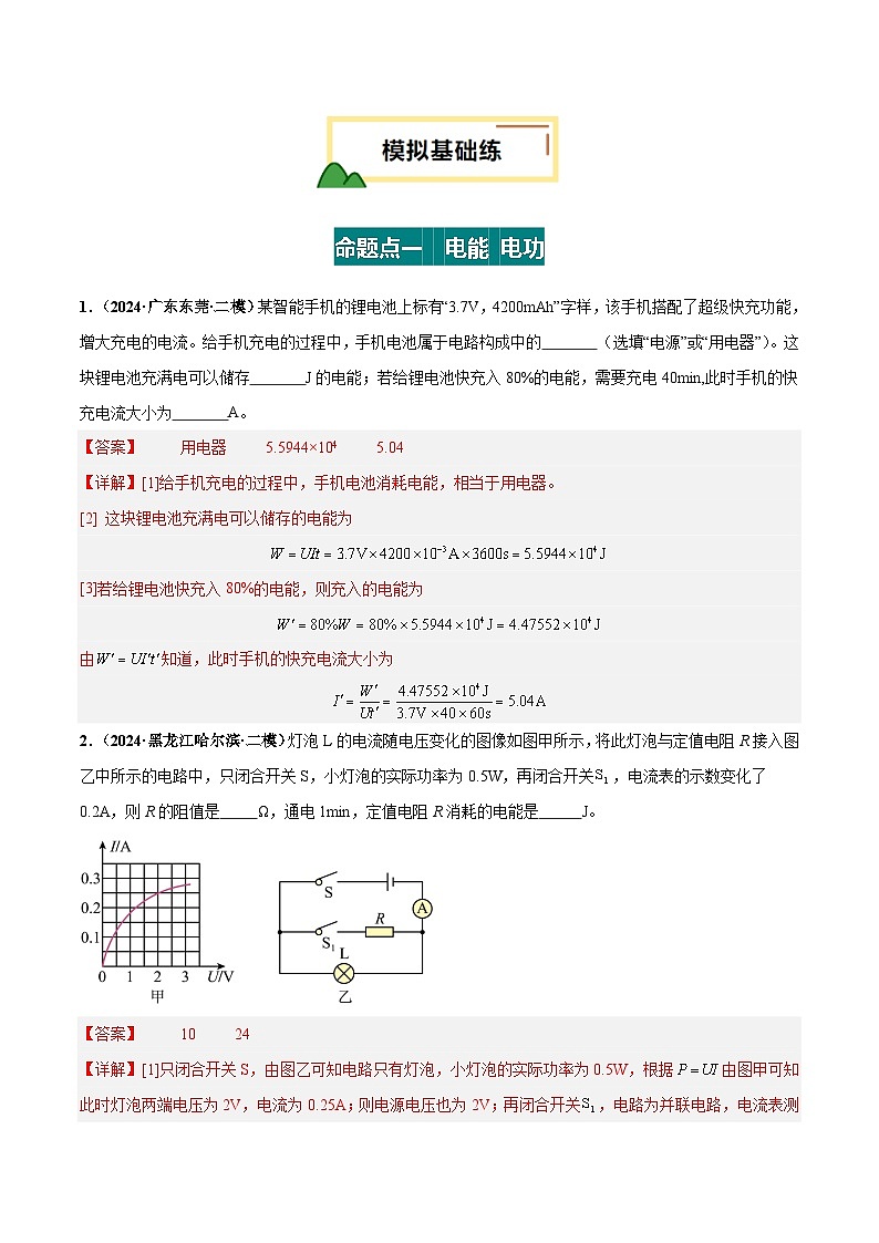2025年中考物理一轮复习 专题17  电功率（练习）（解析版）第2页