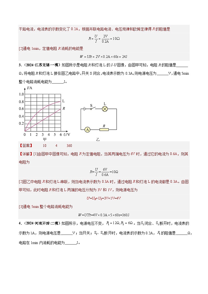 2025年中考物理一轮复习 专题17  电功率（练习）（解析版）第3页