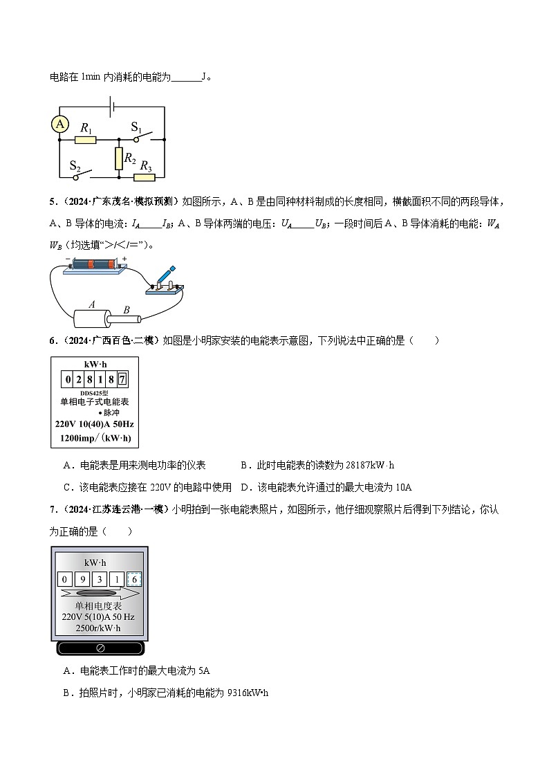 2025年中考物理一轮复习 专题17  电功率（练习）（原卷版）第3页