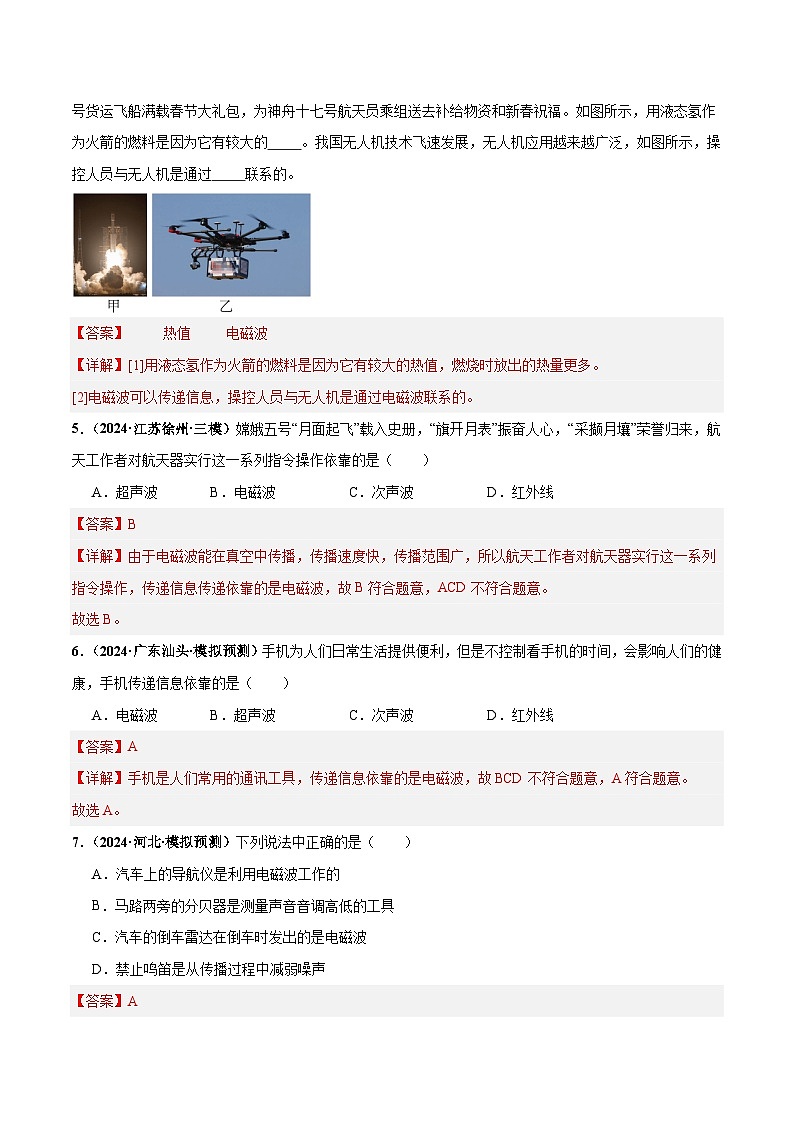 2025年中考物理一轮复习专题专题20  信息 能源 材料 宇宙（练习）（解析版）第3页
