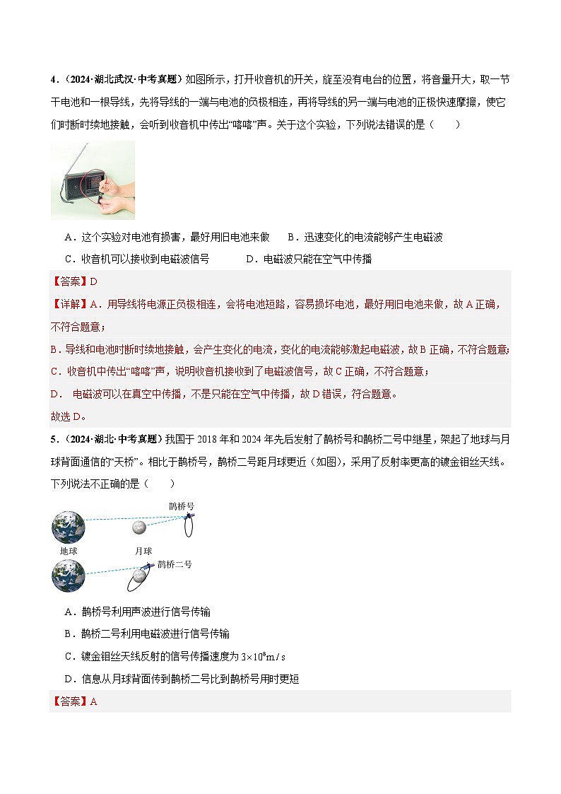 2025年中考物理一轮复习专题专题20  信息 能源 材料 宇宙（测试）（解析版）第2页