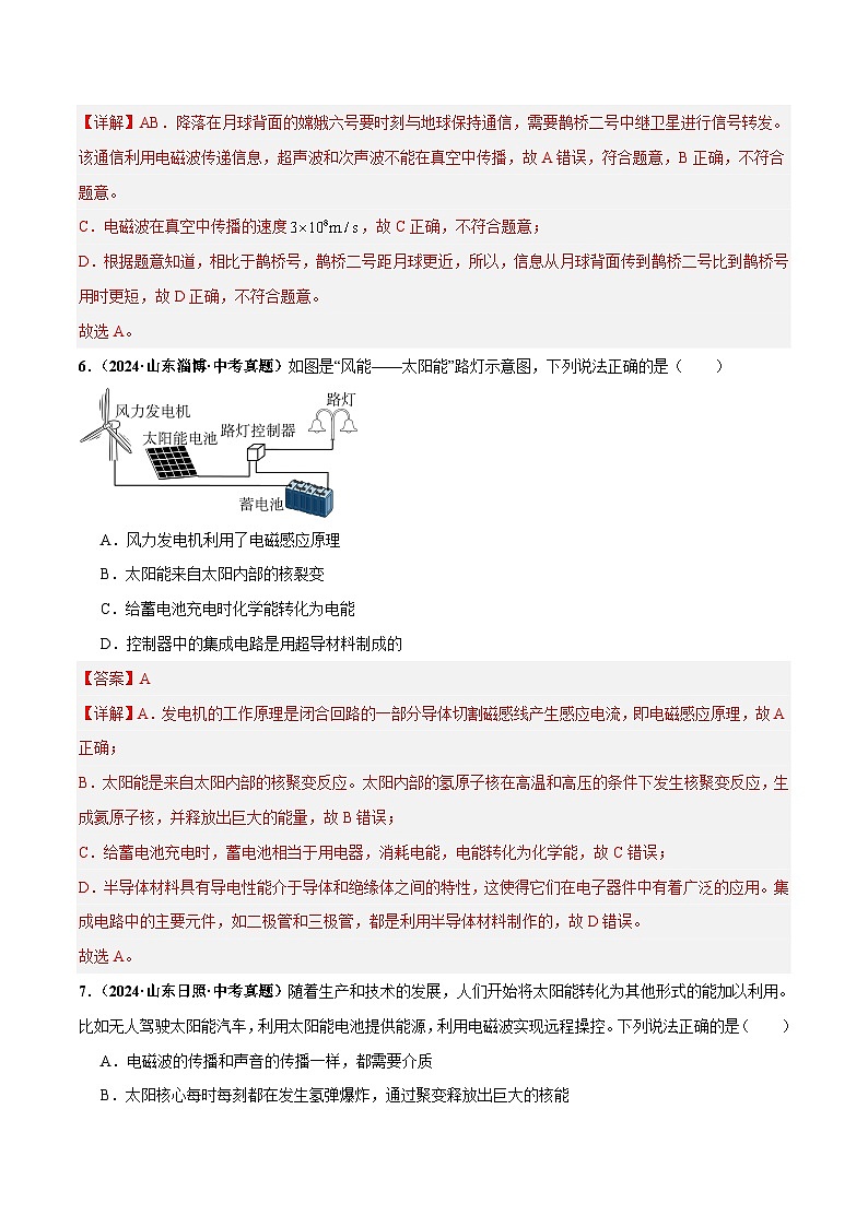 2025年中考物理一轮复习专题专题20  信息 能源 材料 宇宙（测试）（解析版）第3页