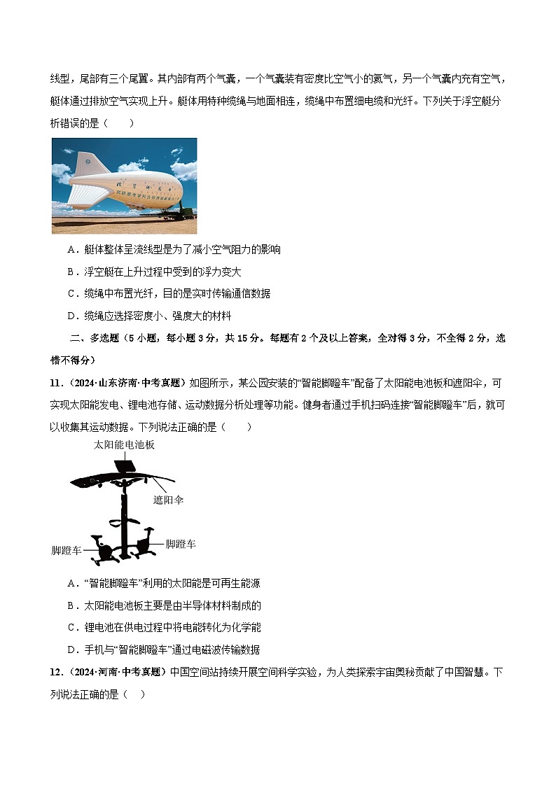 2025年中考物理一轮复习专题专题20  信息 能源 材料 宇宙（测试）（原卷版）第3页
