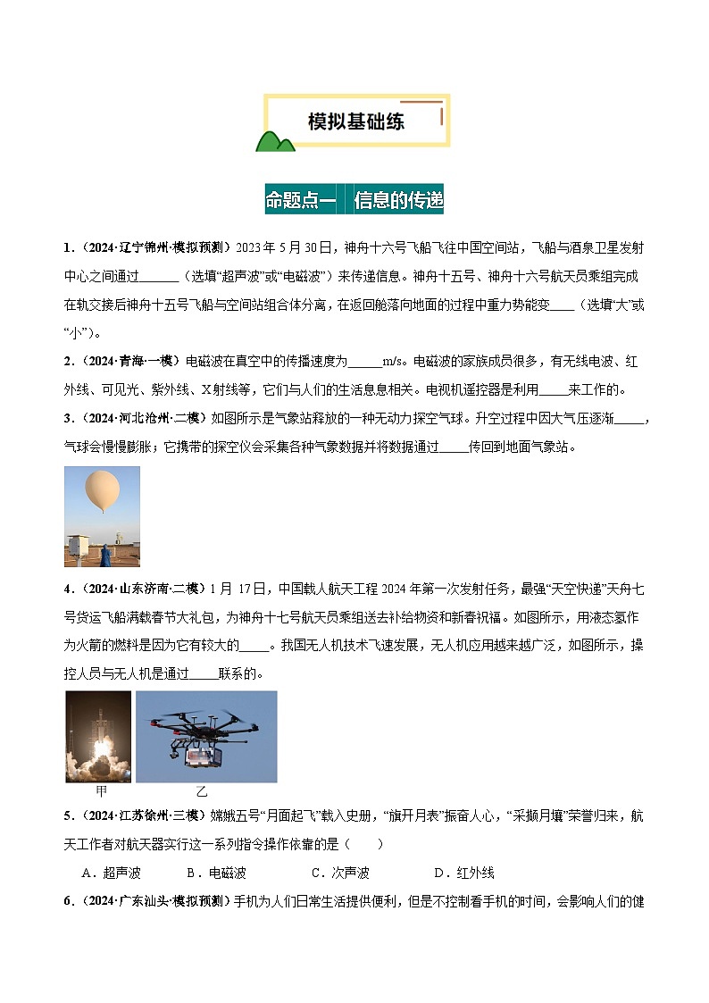 2025年中考物理一轮复习专题专题20  信息 能源 材料 宇宙（练习）（原卷版）第2页