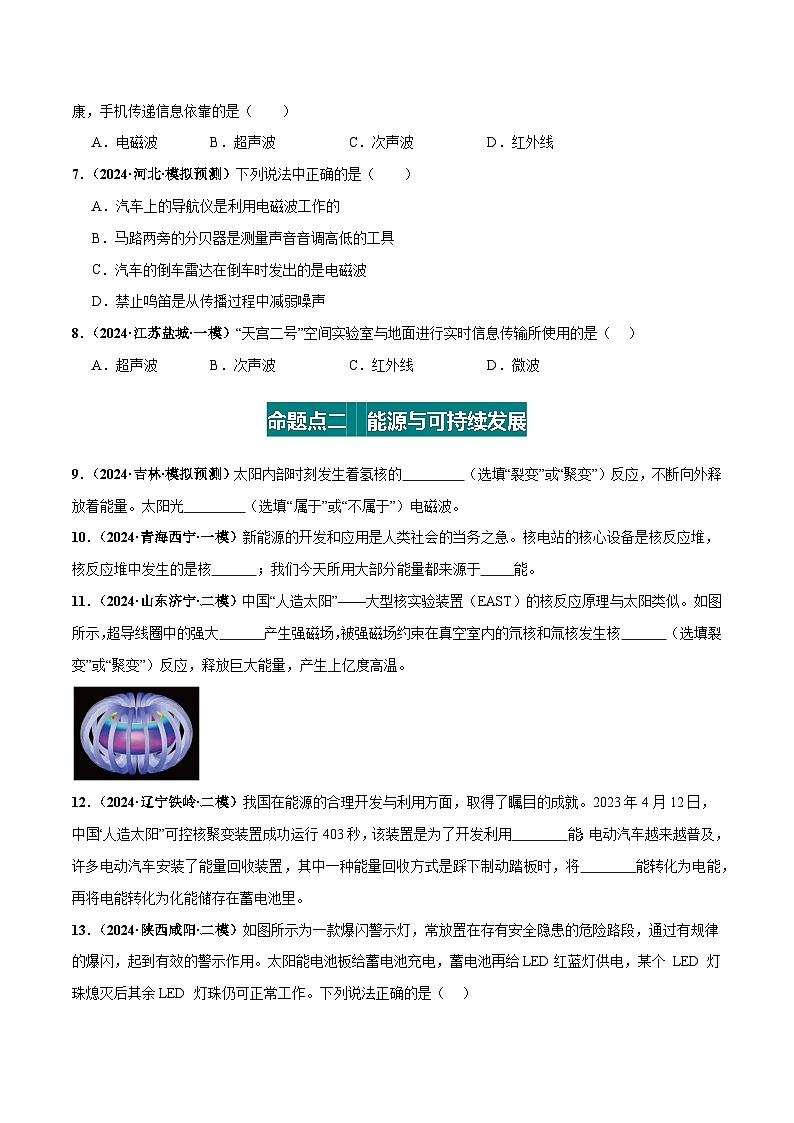 2025年中考物理一轮复习专题专题20  信息 能源 材料 宇宙（练习）（原卷版）第3页