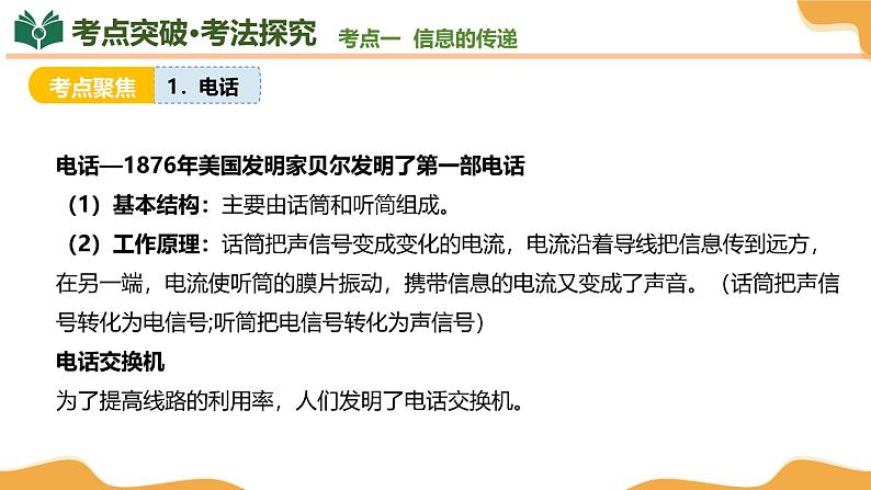 2025年中考物理一轮复习专题专题20  信息 能源 材料 宇宙 课件第8页