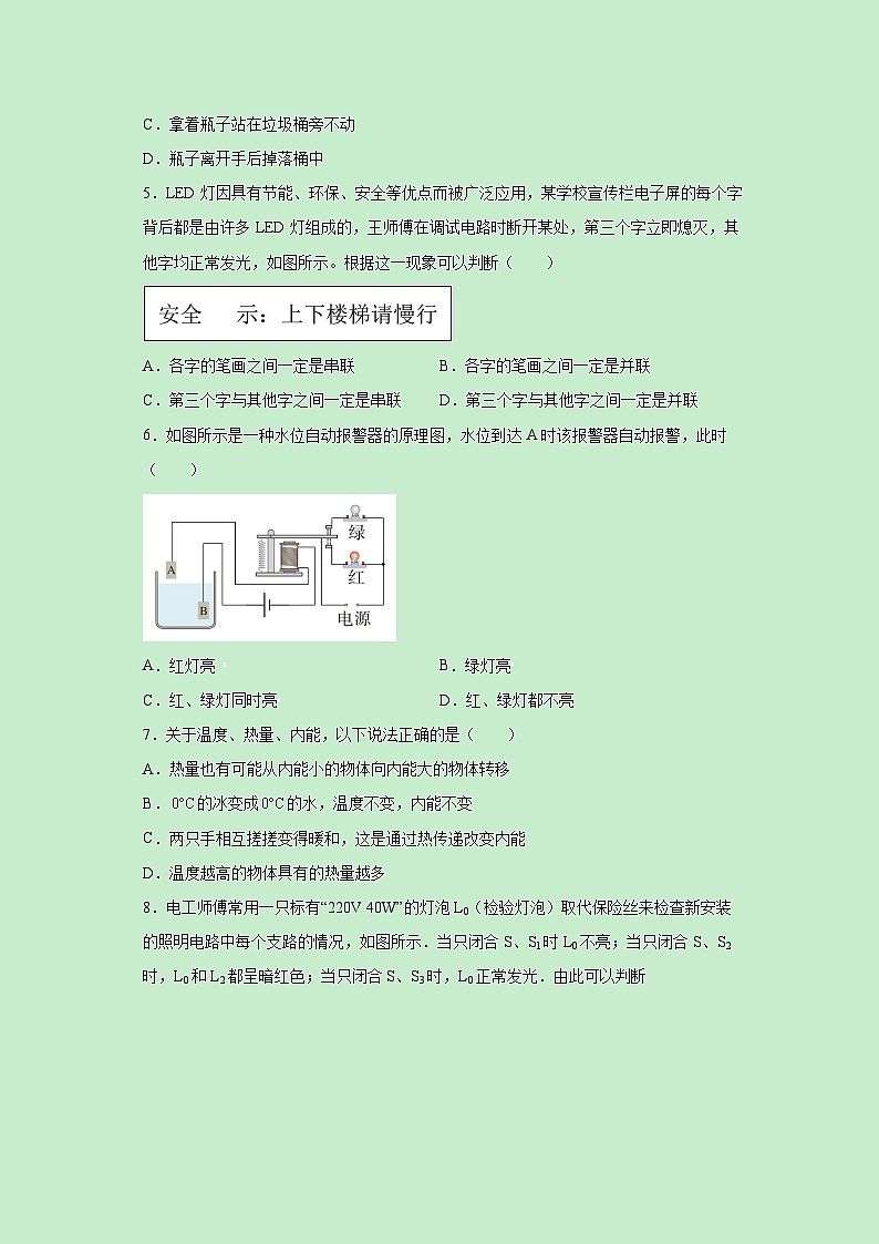 江苏省2024-2025学年九年级上学期一月份期末复习练习卷物理试卷（解析版）第2页
