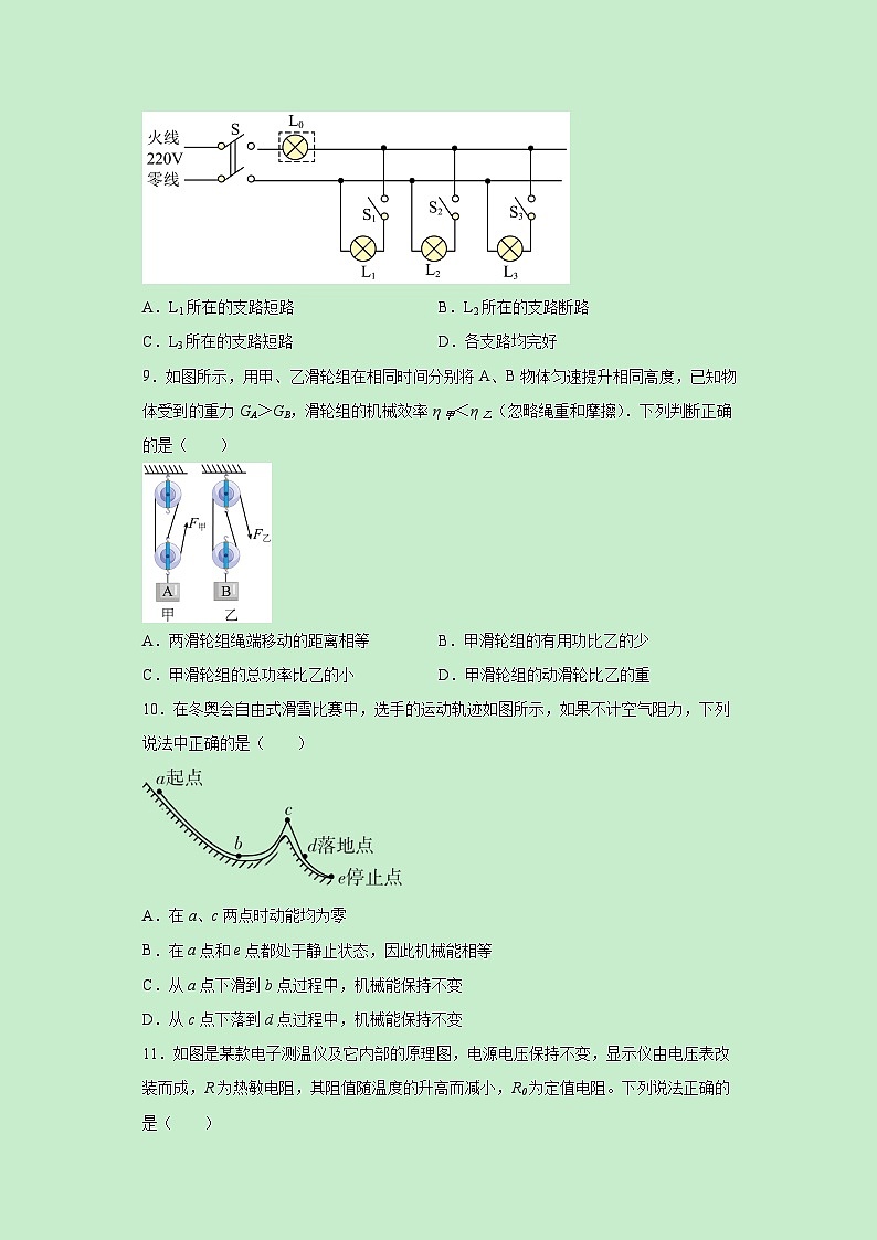 江苏省2024-2025学年九年级上学期一月份期末复习练习卷物理试卷（解析版）第3页