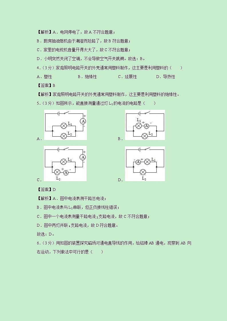 广东省江门市2024-2025学年九年级上学期1月期末物理试卷（解析版）第2页