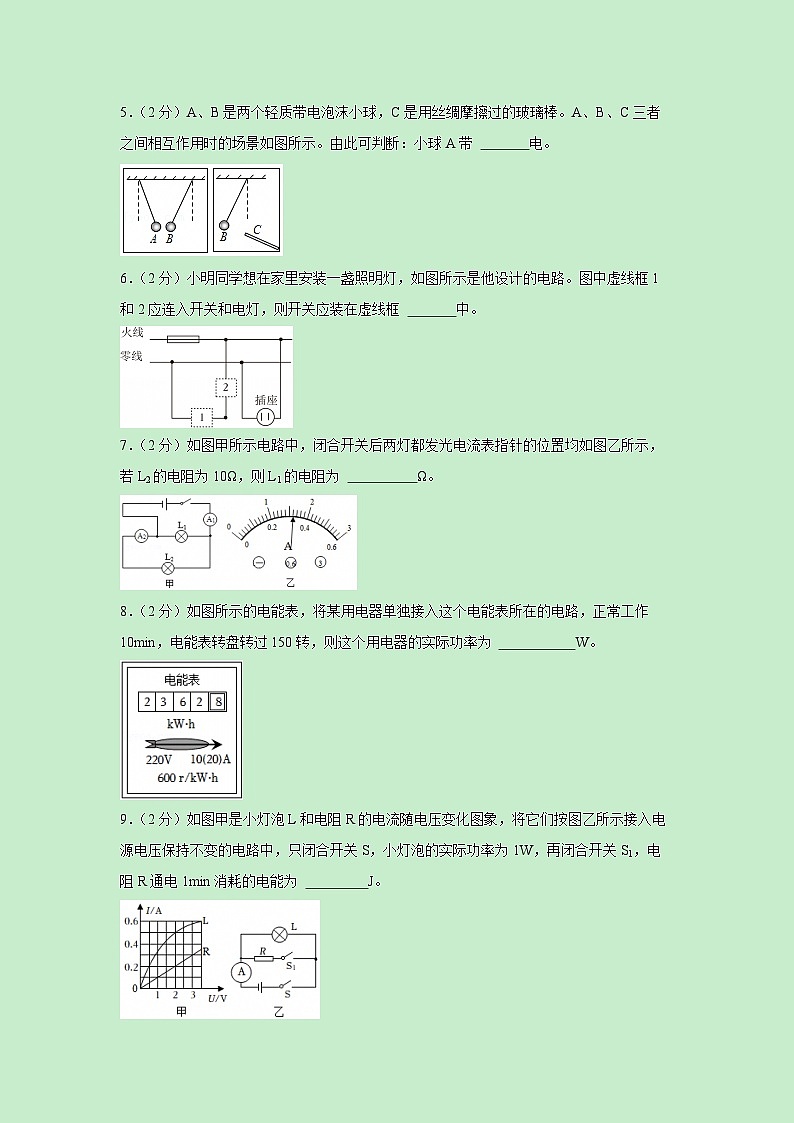 安徽省合肥市庐阳区2024-2025学年九年级上学期期末物理试卷（解析版）第2页