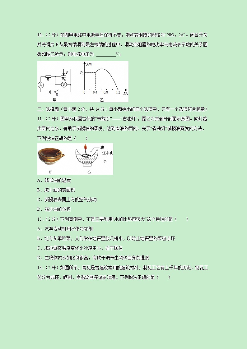 安徽省合肥市庐阳区2024-2025学年九年级上学期期末物理试卷（解析版）第3页