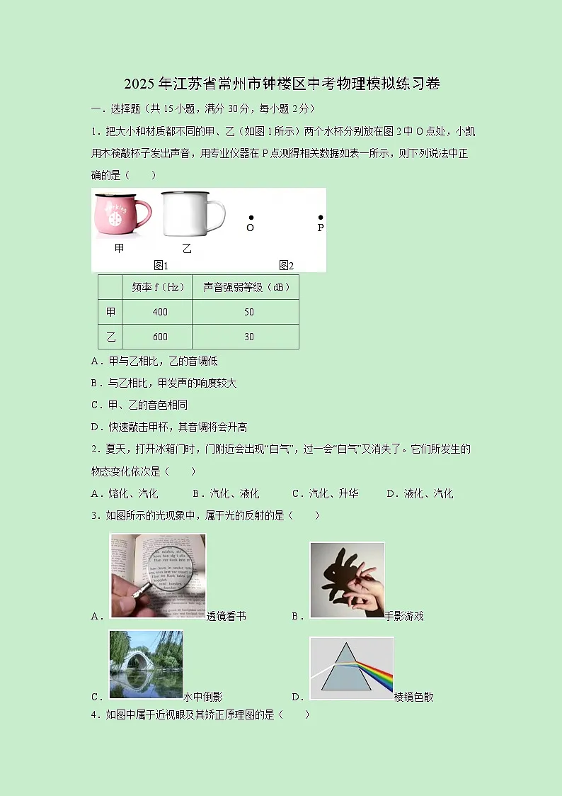 2025年江苏省常州市钟楼区中考模拟练习卷物理试卷（解析版）第1页
