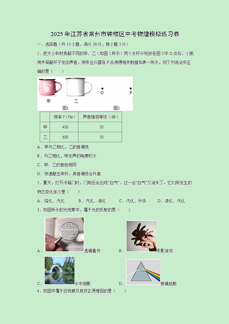2025年江苏省常州市钟楼区中考模拟练习卷物理试卷（解析版）第1页