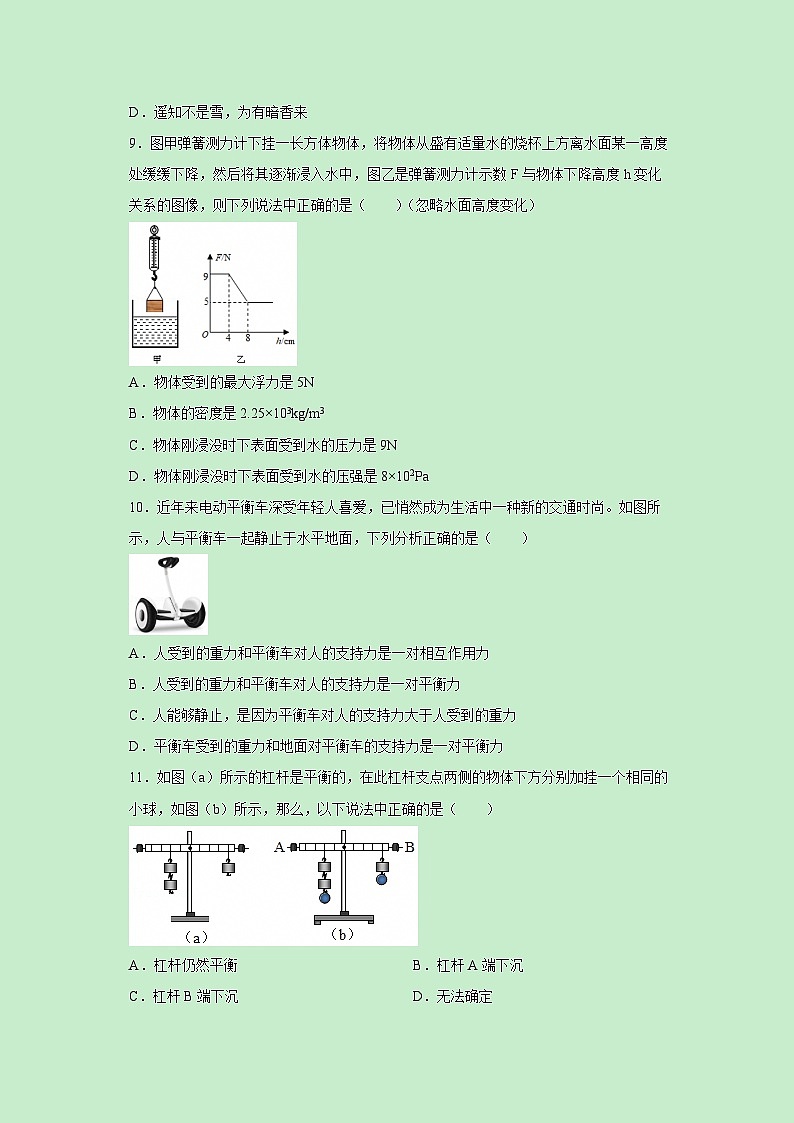 2025年江苏省常州市钟楼区中考模拟练习卷物理试卷（解析版）第3页