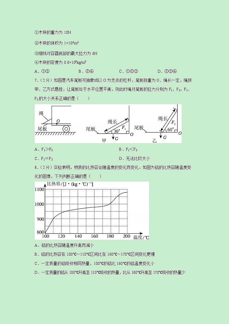 2025年江苏省连云港市中考物理模拟物理试卷（解析版）第3页