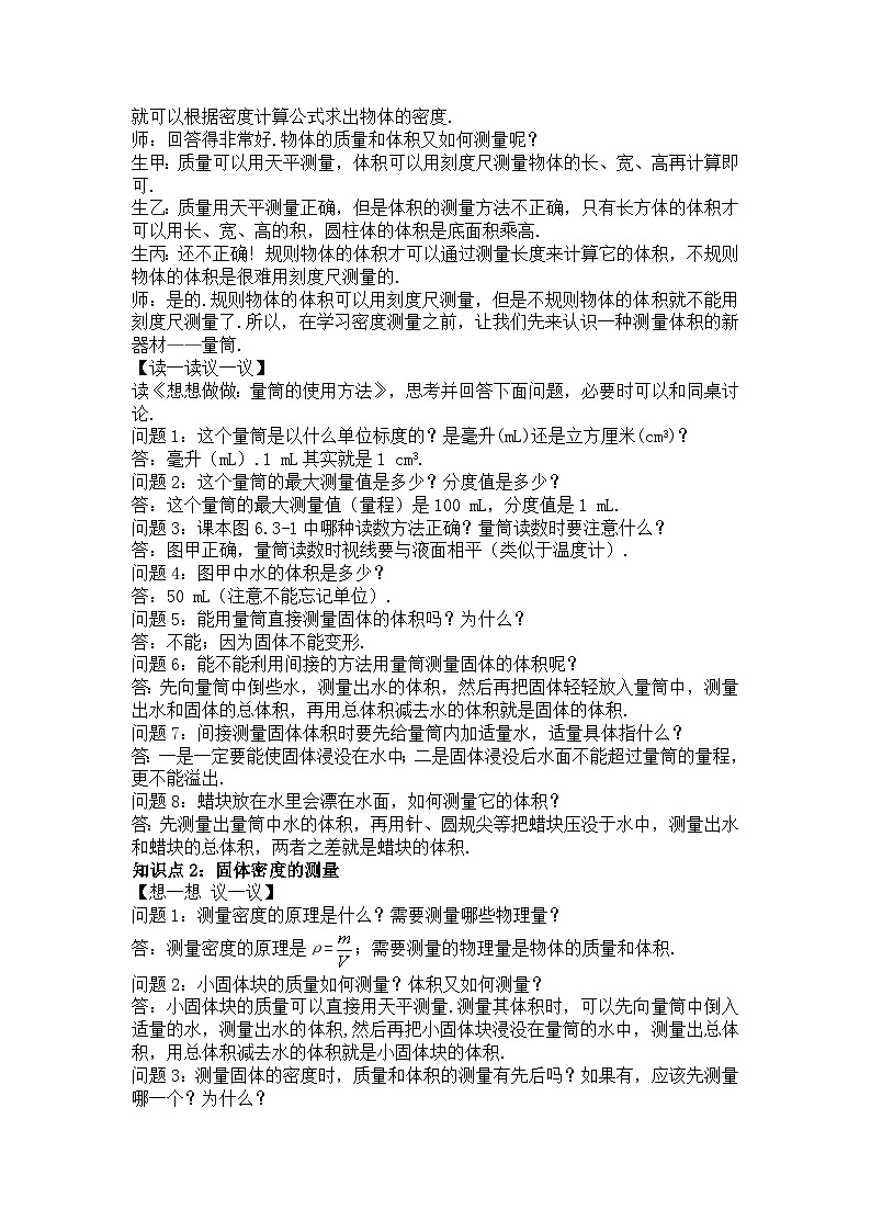第4节 测量物质的密度（第1课时）第2页