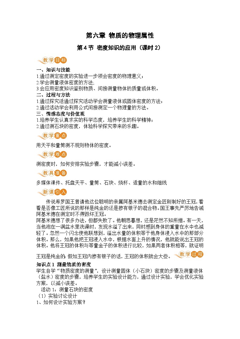 第4节 密度知识的应用（第2课时）第1页