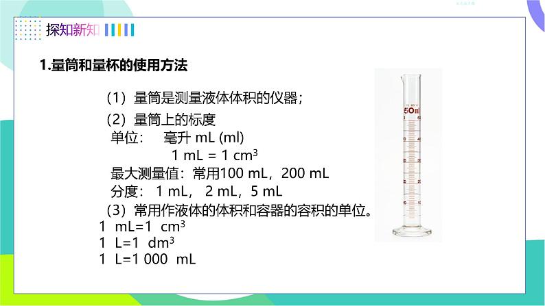 四、测量物质的密度（课时1）第8页