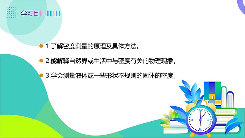 四、密度知识的应用第2页