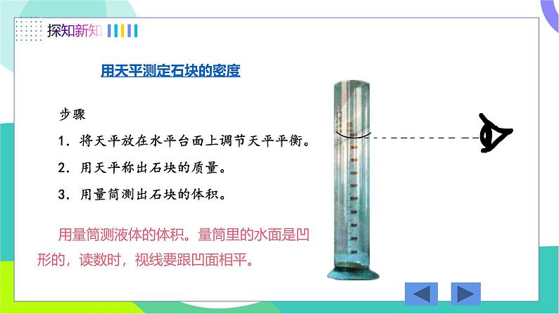 四、密度知识的应用第5页