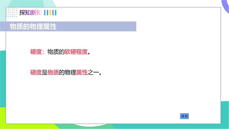 五、物质的物理属性第4页