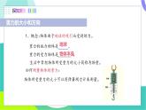 蘇科版2024物理八年級下冊 第7章 第2節(jié) 重力 力的示意圖 PPT課件+教案+練習