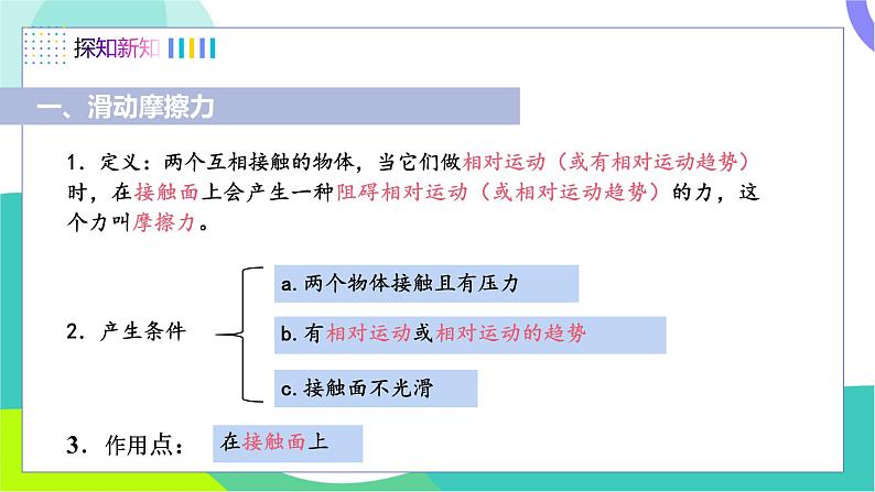 三、摩擦力第4页