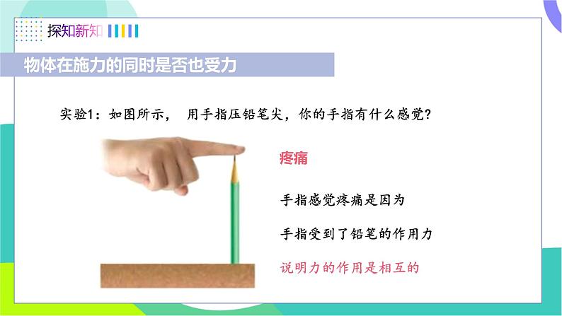 四、力的作用是相互的第4页