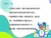 蘇科版2024物理八年級下冊 第7章 一、 力  彈力 PPT課件+教案+練習