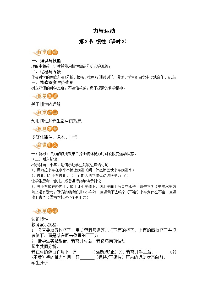 第2节 牛顿第一定律（第2课时）第1页