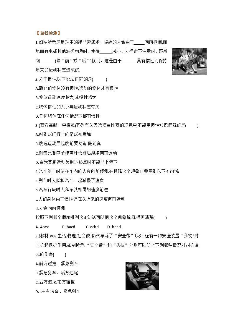 第2节 牛顿第一定律（第2课时） 练习第1页