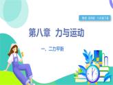 蘇科版2024物理八年級(jí)下冊(cè) 第8章 一、二力平衡 PPT課件+教案+練習(xí)