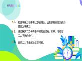 蘇科版2024物理八年級(jí)下冊(cè) 第8章 一、二力平衡 PPT課件+教案+練習(xí)