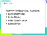 蘇科版2024物理八年級下冊 第9章 二、液體的壓強 PPT課件+教案+練習(xí)