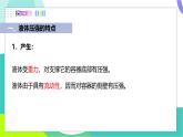 蘇科版2024物理八年級下冊 第9章 二、液體的壓強 PPT課件+教案+練習(xí)