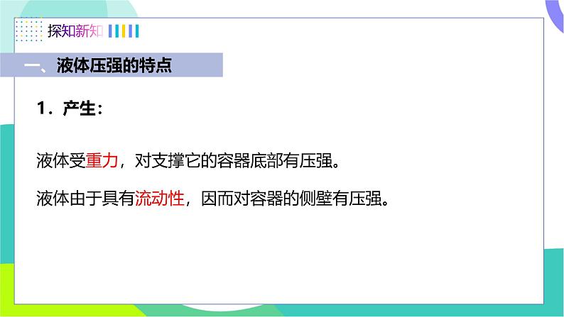 二、液体的压强第4页