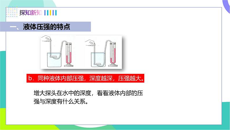 二、液体的压强第8页