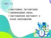 蘇科版2024物理八年級(jí)下冊(cè) 第9章 三、 氣體的壓強(qiáng) PPT課件+教案+練習(xí)