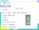 蘇科版2024物理八年級(jí)下冊(cè) 第9章 三、 氣體的壓強(qiáng) PPT課件+教案+練習(xí)