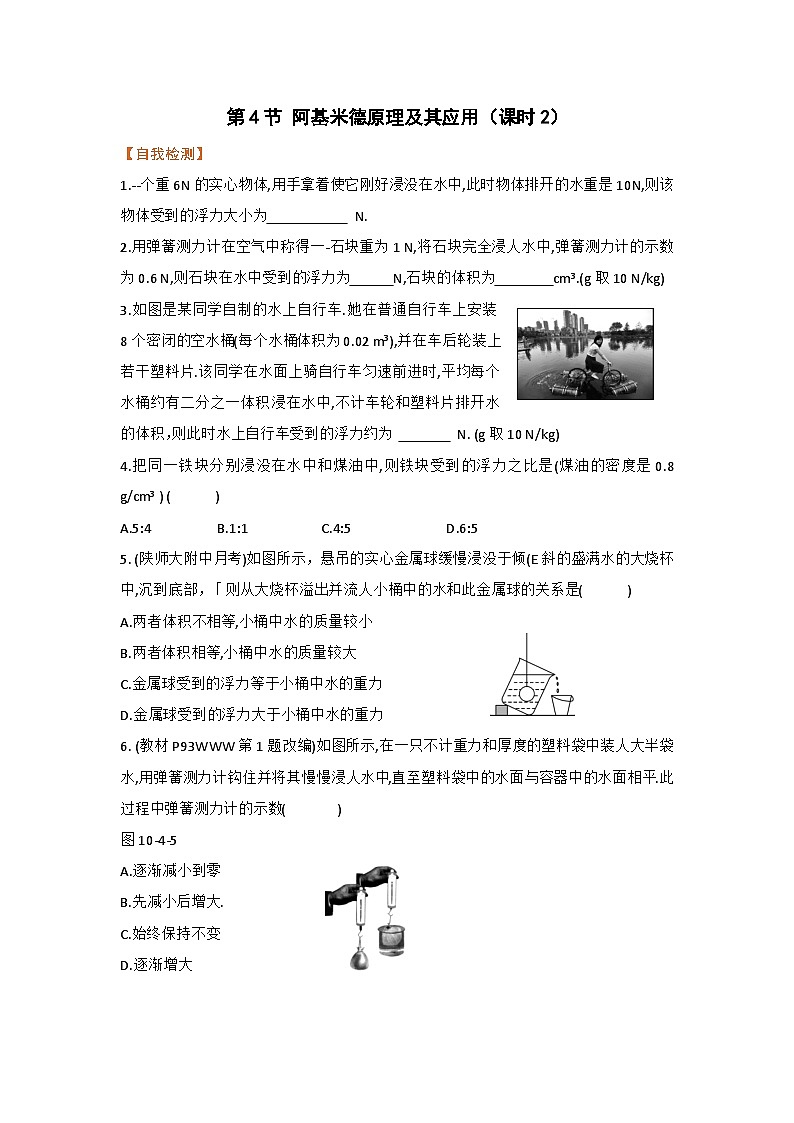 第4节 浮力（第2课时） 练习第1页