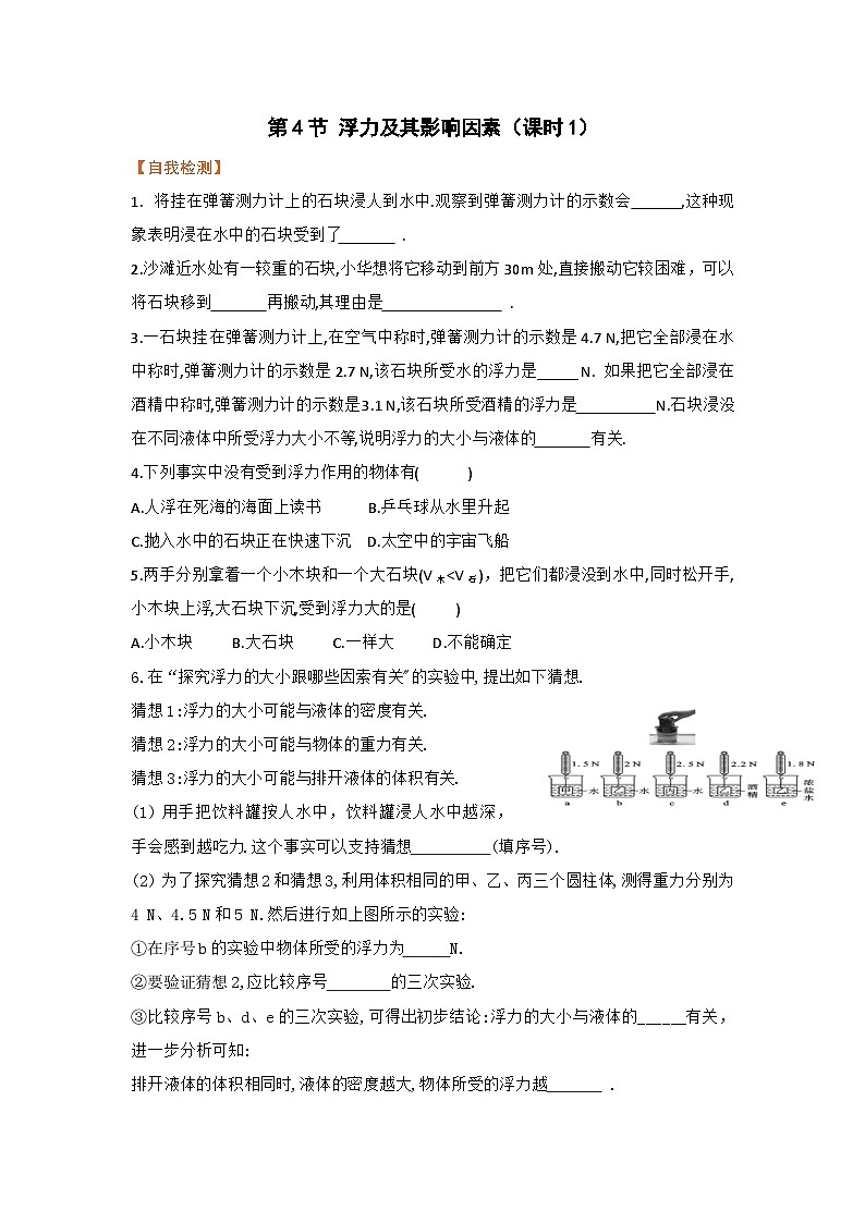 第4节 浮力（第1课时） 练习第1页