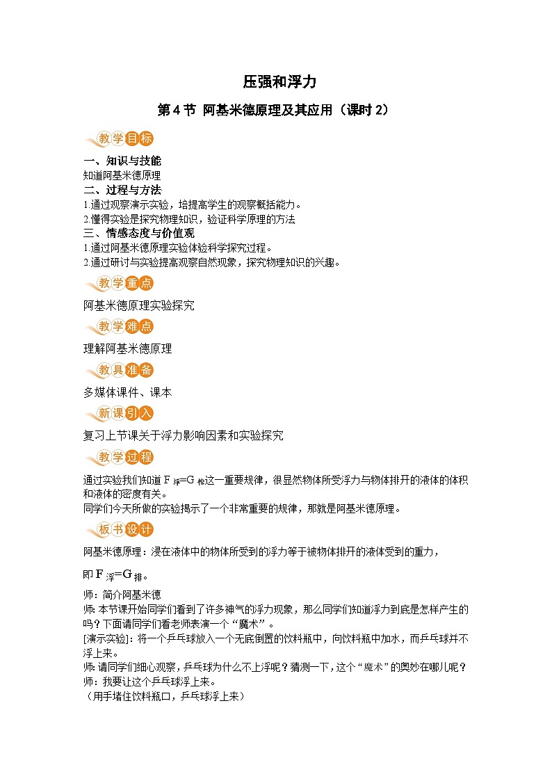 第4节 浮力（第2课时）第1页